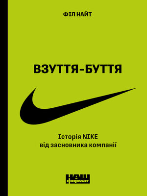 cover image of Взуття-буття